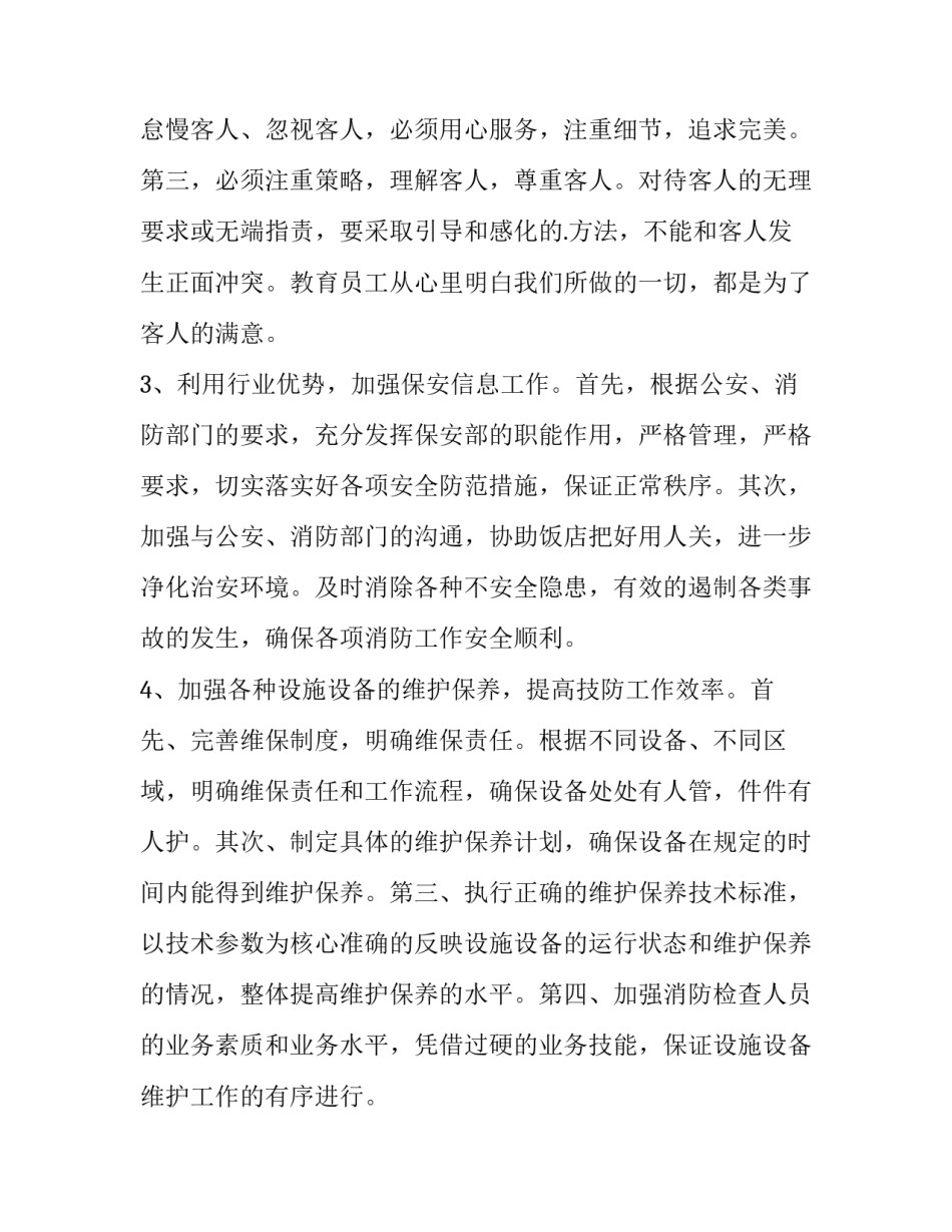 最新保安公司工作总结及下步工作计划(7篇)_第2页