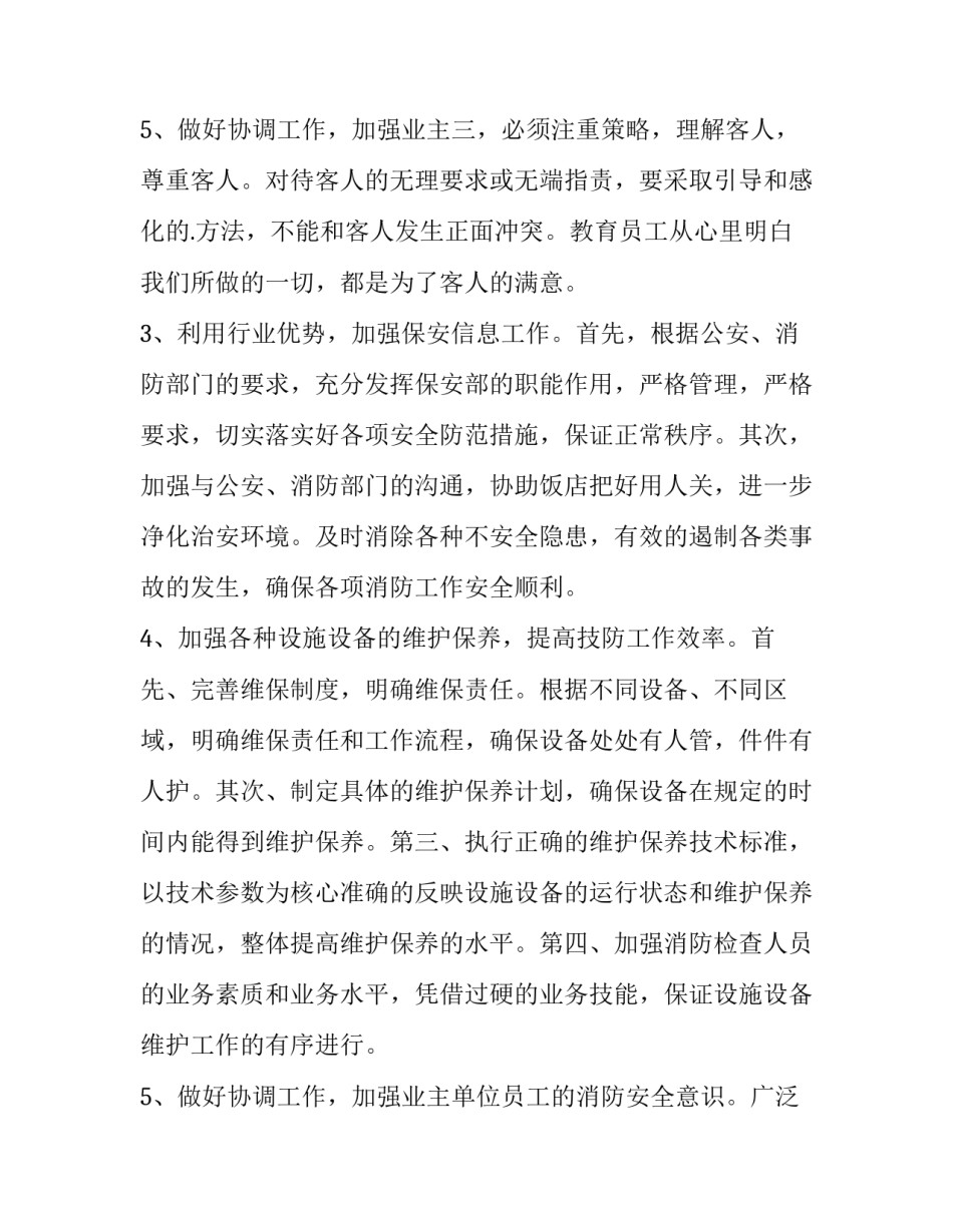 最新保安公司工作总结及下步工作计划(7篇)_第3页