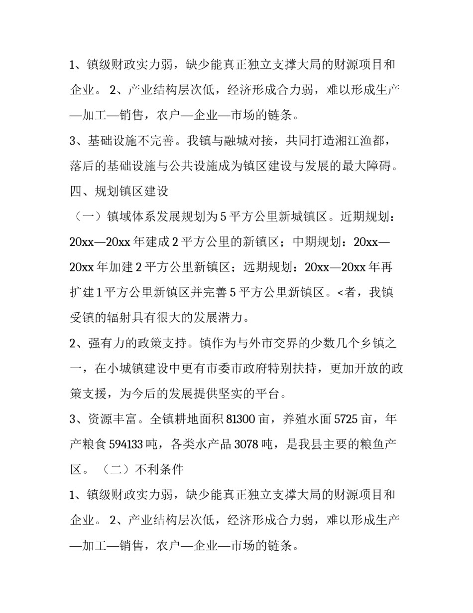 小城镇建设实施方案_第2页