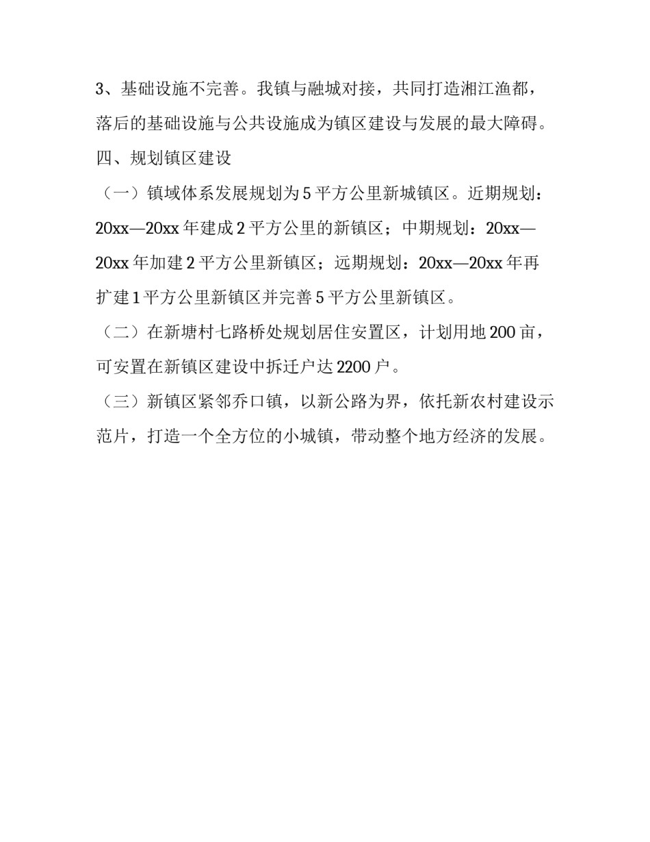 小城镇建设实施方案_第3页