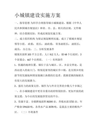 小城镇建设实施方案