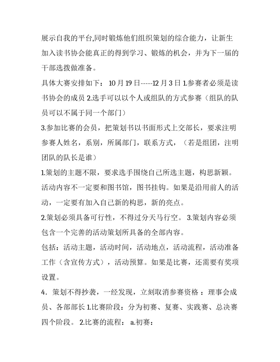 最新校园活动策划方案案例(8篇)_第3页