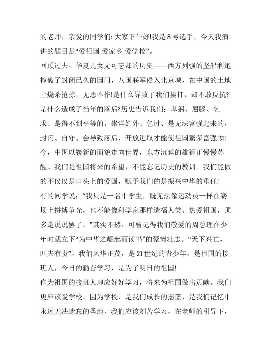 最新胸怀祖国演讲稿 胸怀祖国爱我家乡演讲稿(精选11篇)_第3页