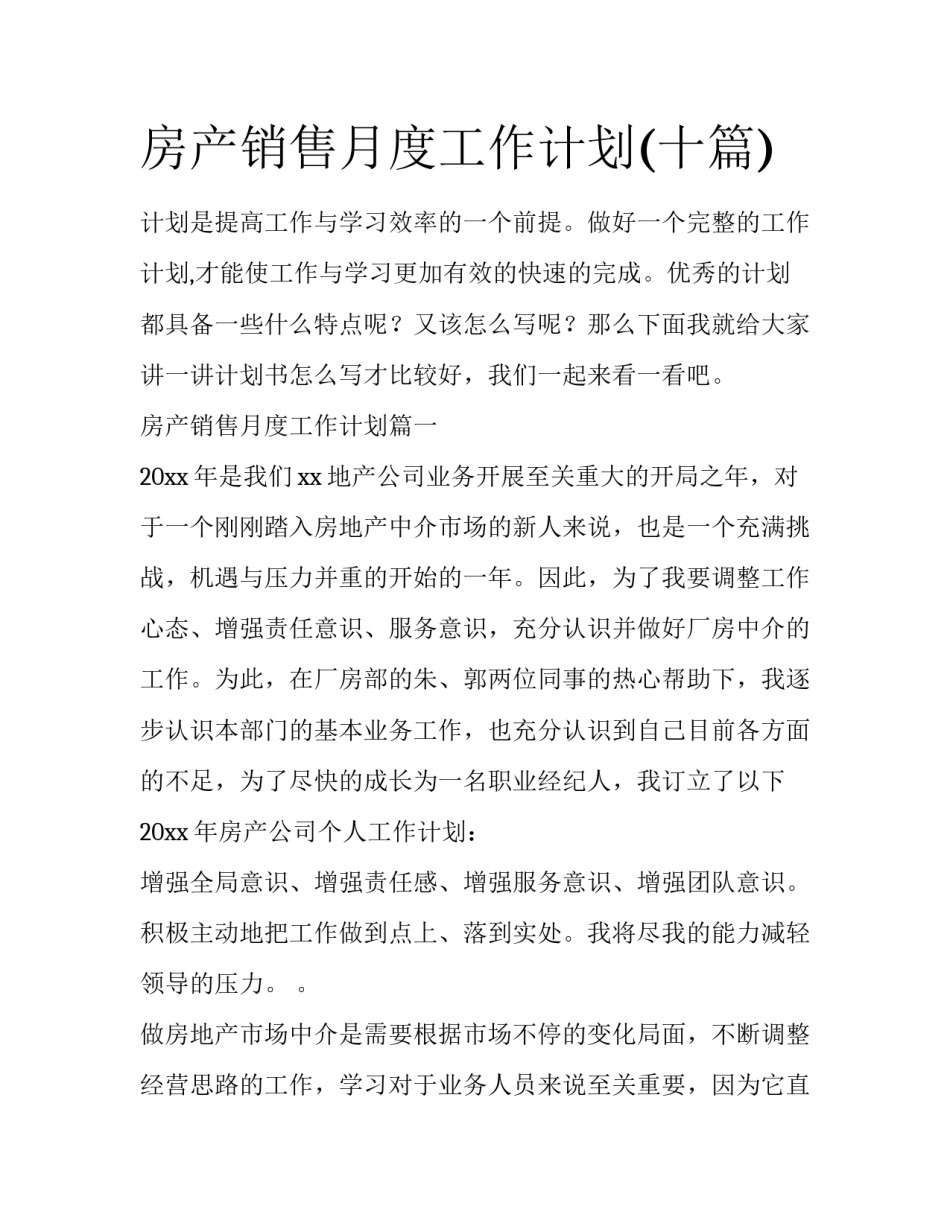 房产销售月度工作计划(十篇)_第1页