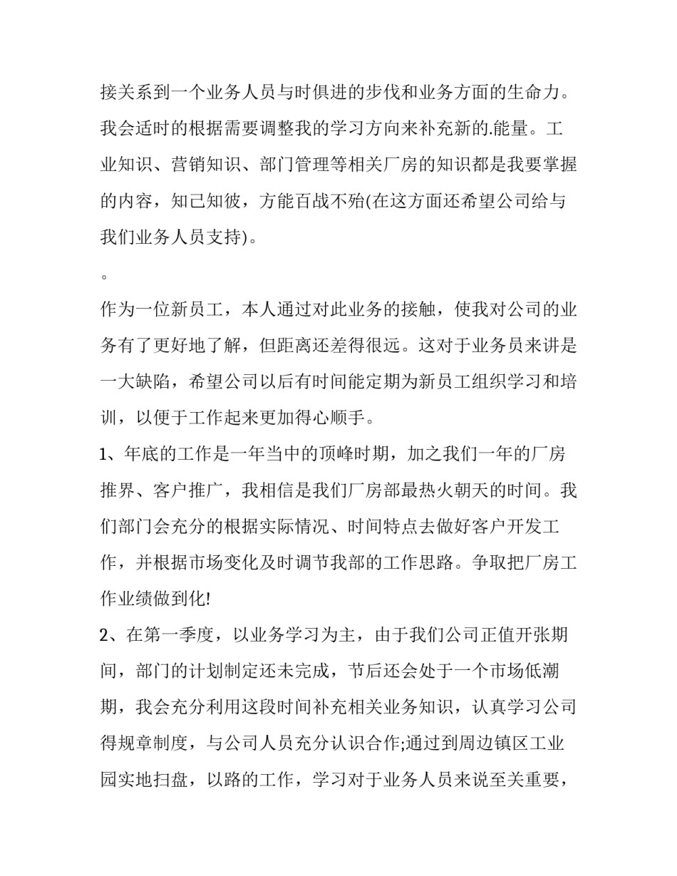 房产销售月度工作计划(十篇)_第2页