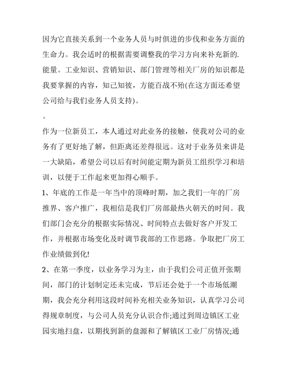 房产销售月度工作计划(十篇)_第3页