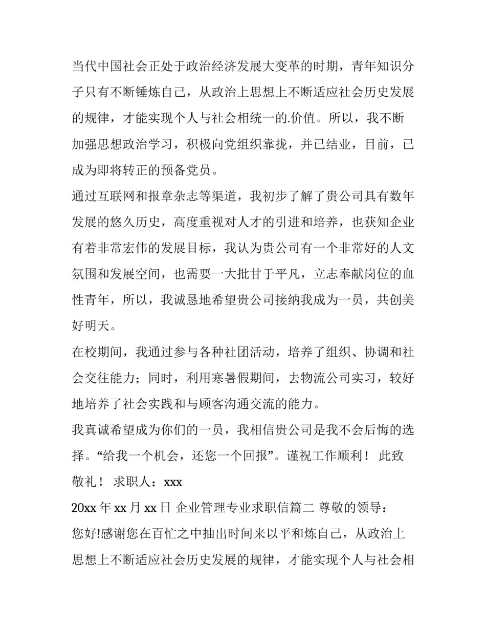 2023年企业管理专业求职信(四篇)_第2页