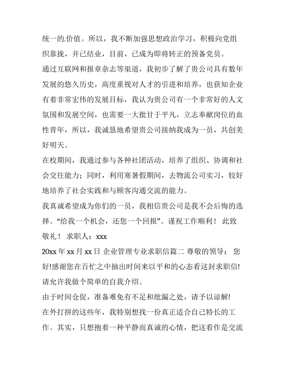 2023年企业管理专业求职信(四篇)_第3页