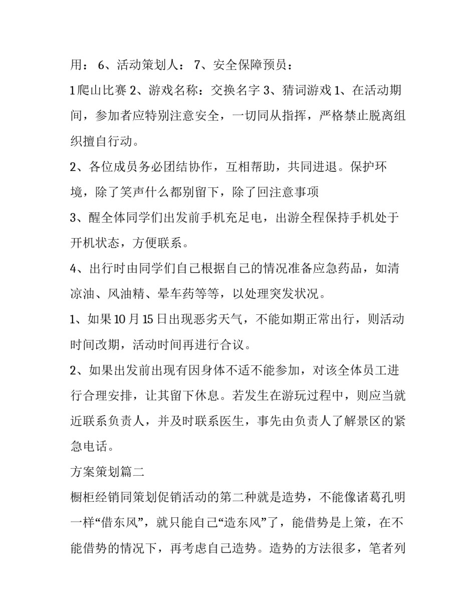 2023年方案策划(十三篇)_第2页