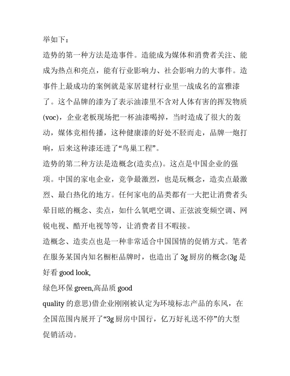 2023年方案策划(十三篇)_第3页