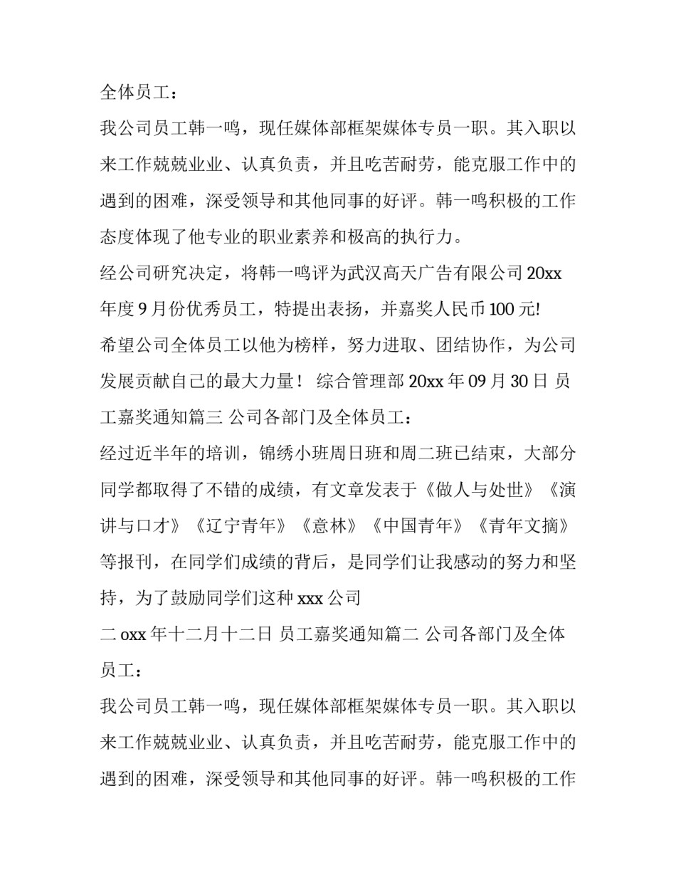 2023年员工嘉奖通知(9篇)_第2页