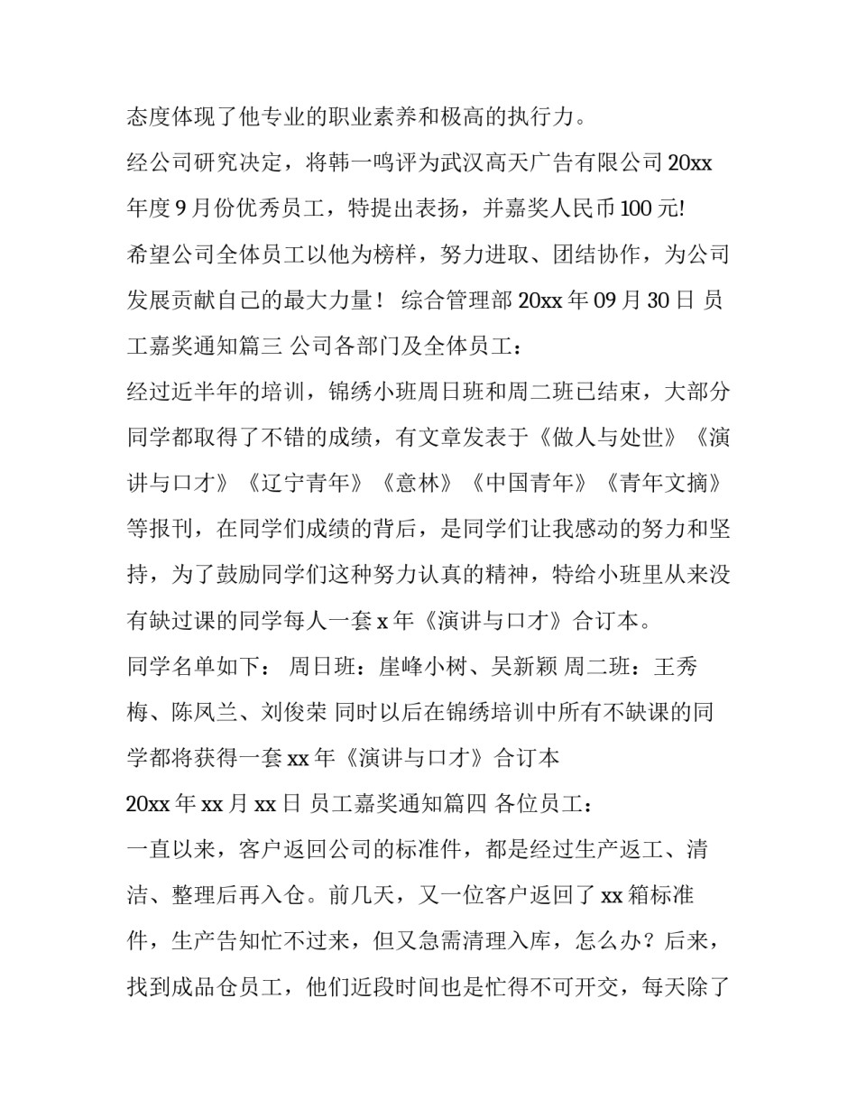 2023年员工嘉奖通知(9篇)_第3页