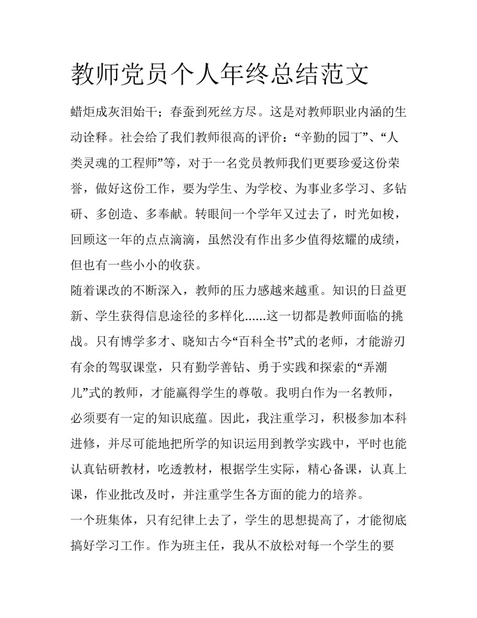 教师党员个人年终总结范文_第1页