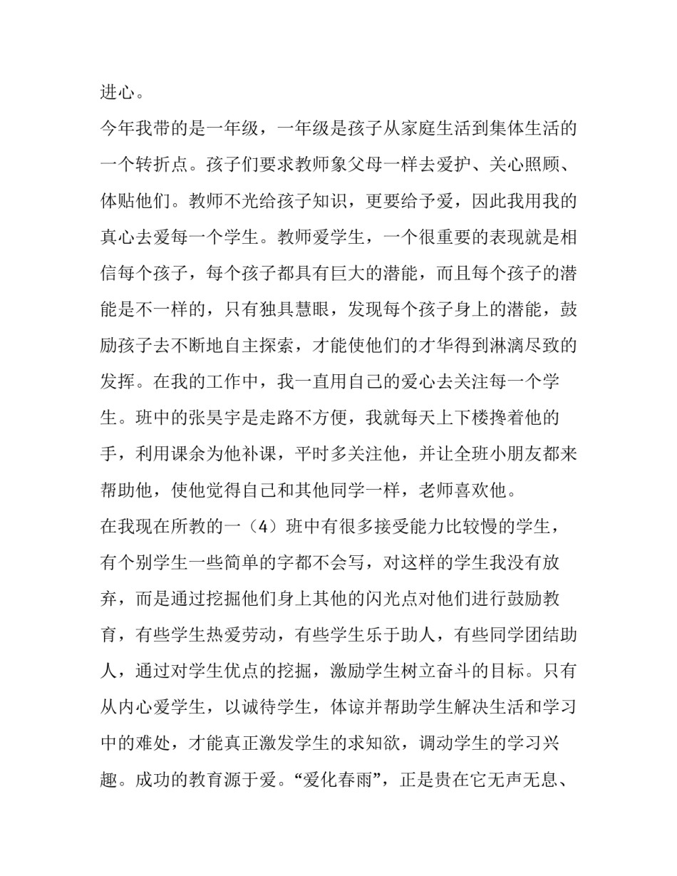教师党员个人年终总结范文_第3页