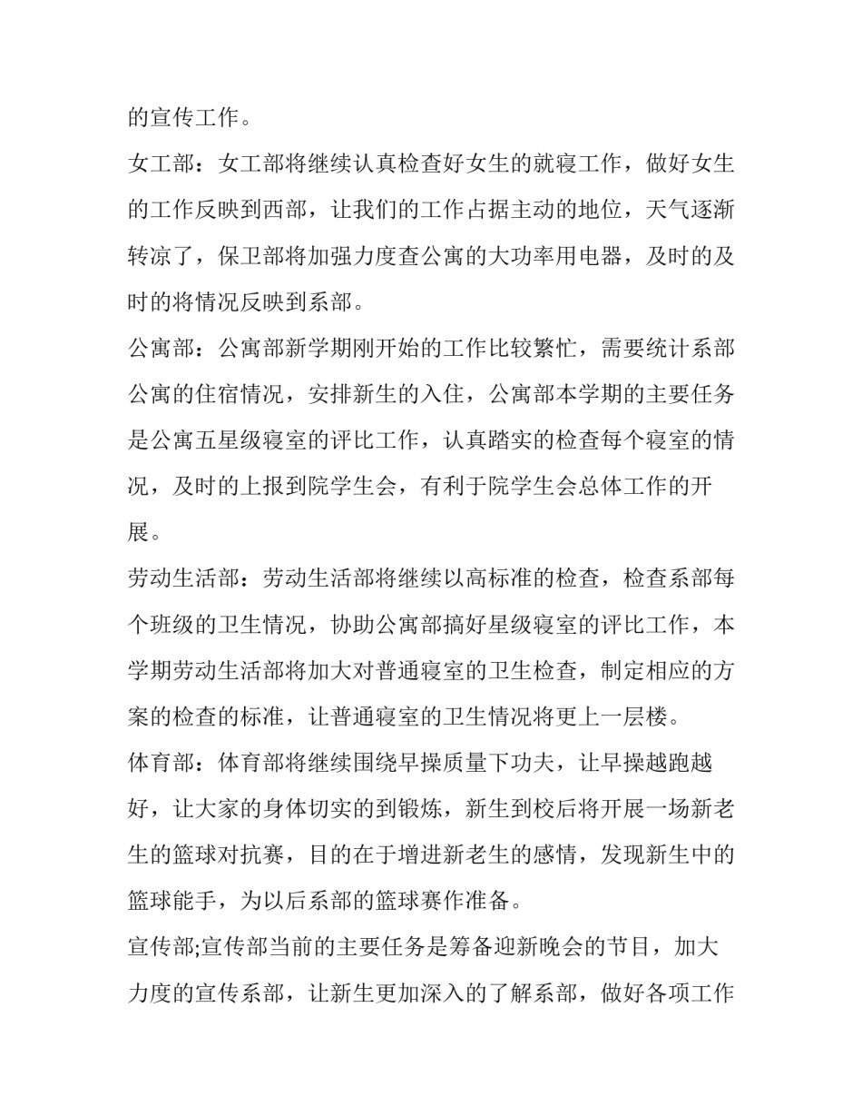 学生会个人工作计划500字 学生会个人工作计划书(八篇)_第3页