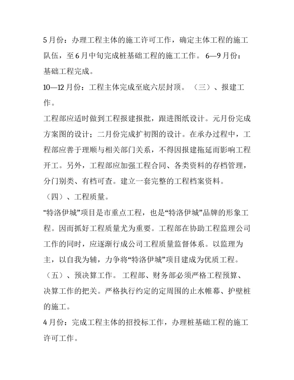 度营销计划(9篇)_第2页