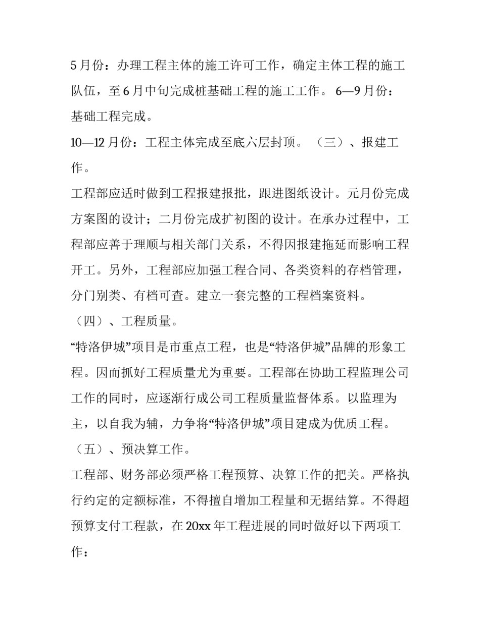 度营销计划(9篇)_第3页