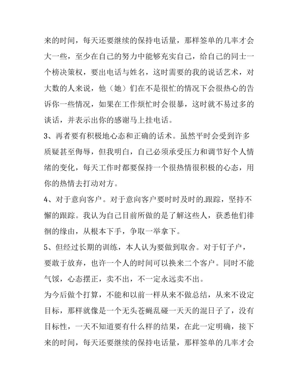 2023年销售半年工作总结简短 销售半年工作总结及下半年工作计划(十三篇)_第3页