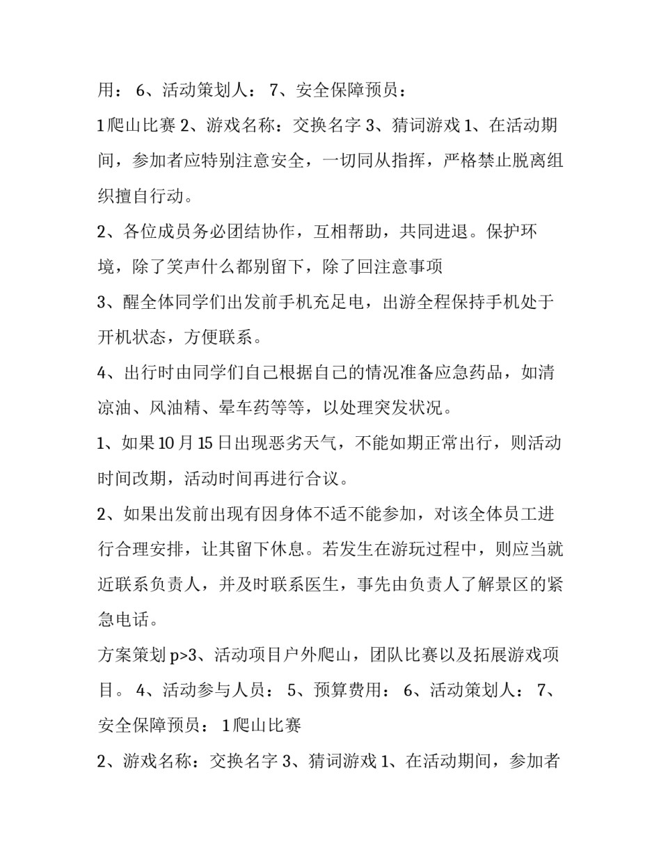 方案策划广告(十三篇)_第2页