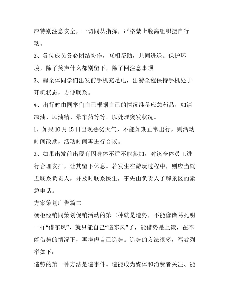 方案策划广告(十三篇)_第3页