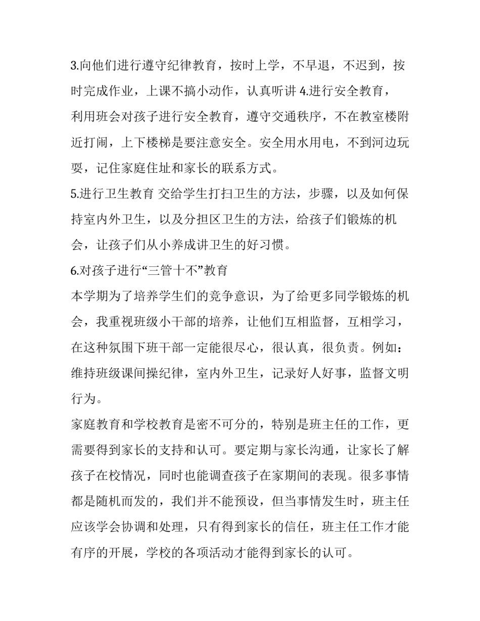 2023年小学班主任工作计划 二年级班主任工作计划(4篇)_第2页