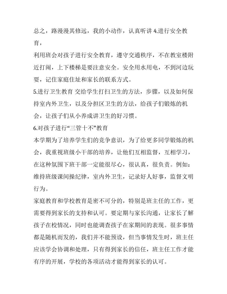 2023年小学班主任工作计划 二年级班主任工作计划(4篇)_第3页