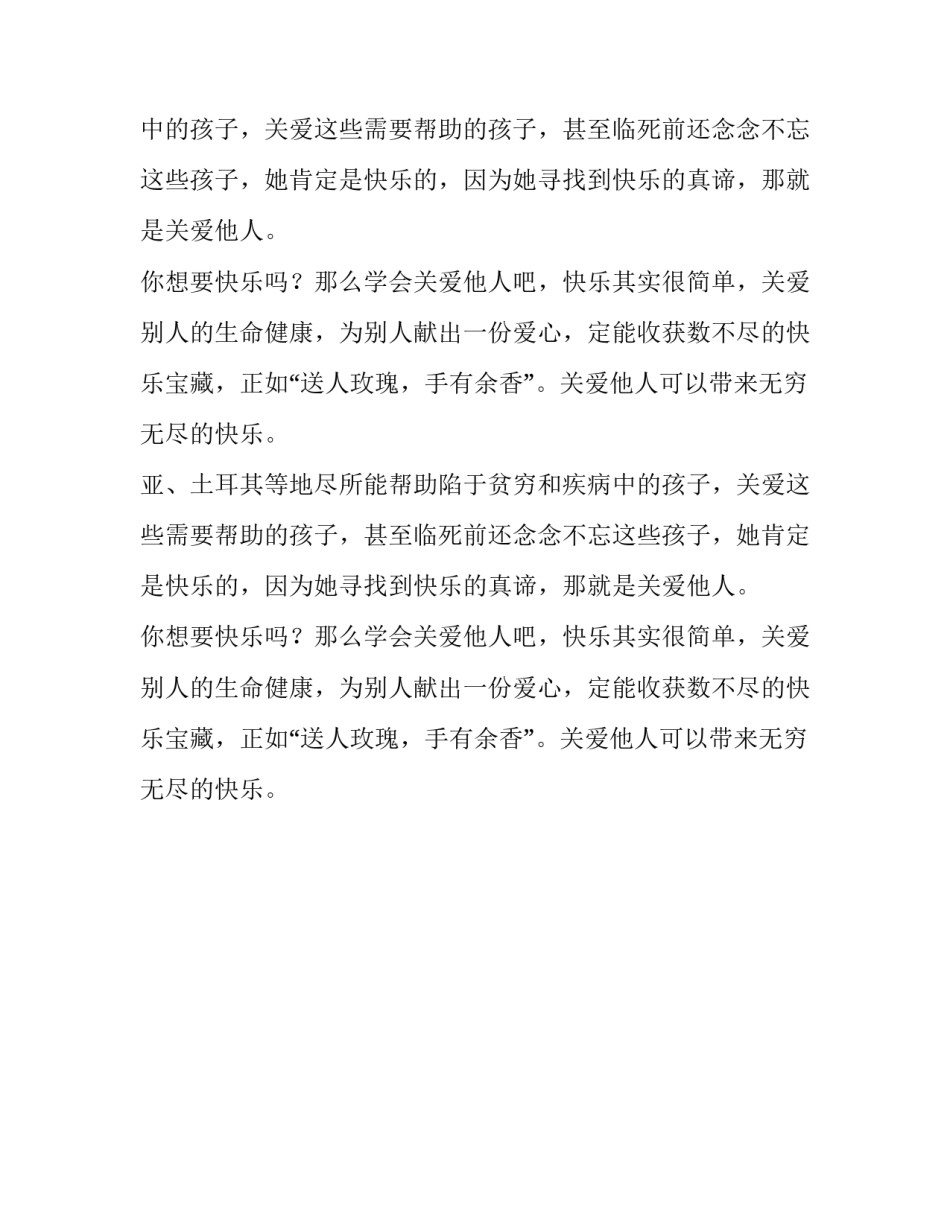 赠人玫瑰,手有余香初中作文_第2页