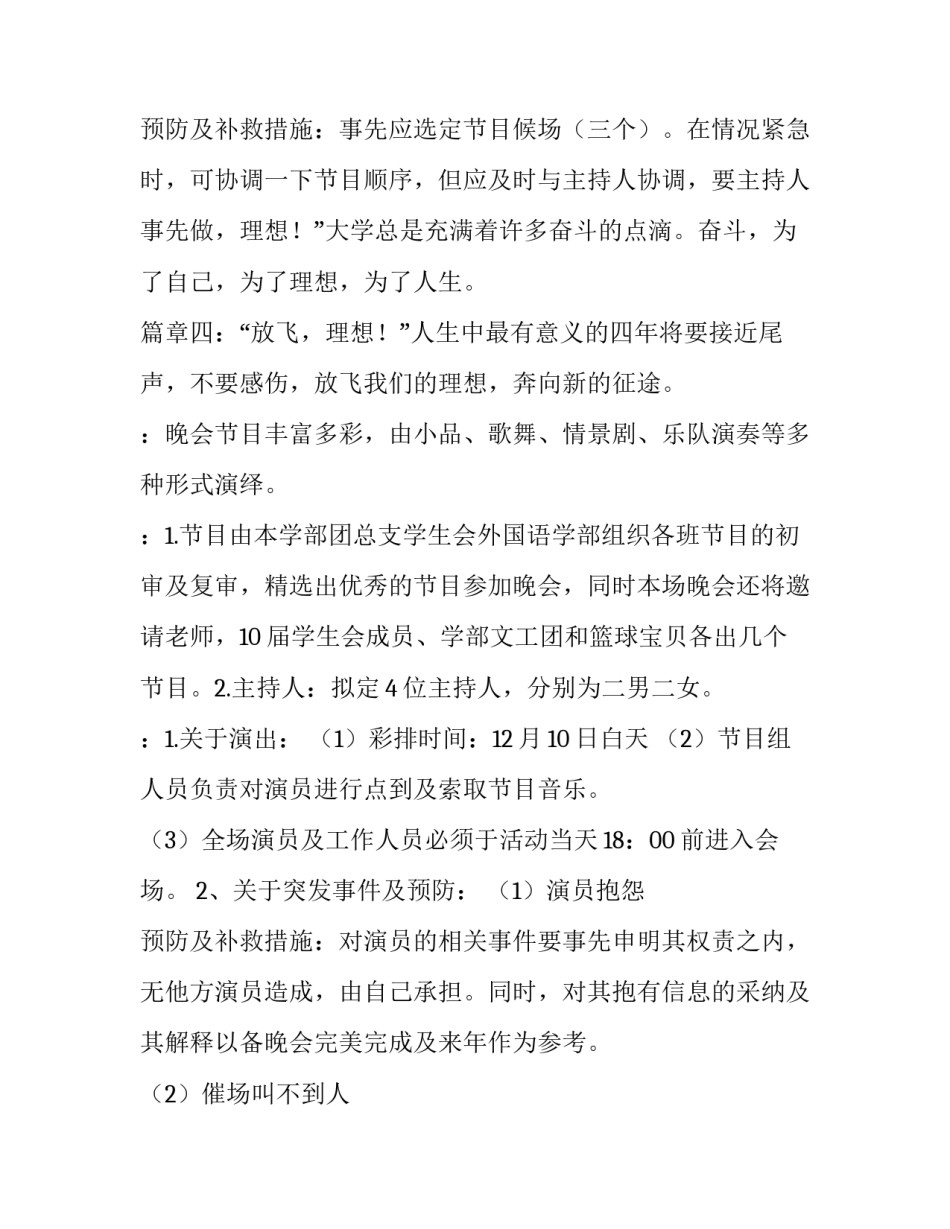 最新毕业晚会的策划方案(优秀11篇)_第2页