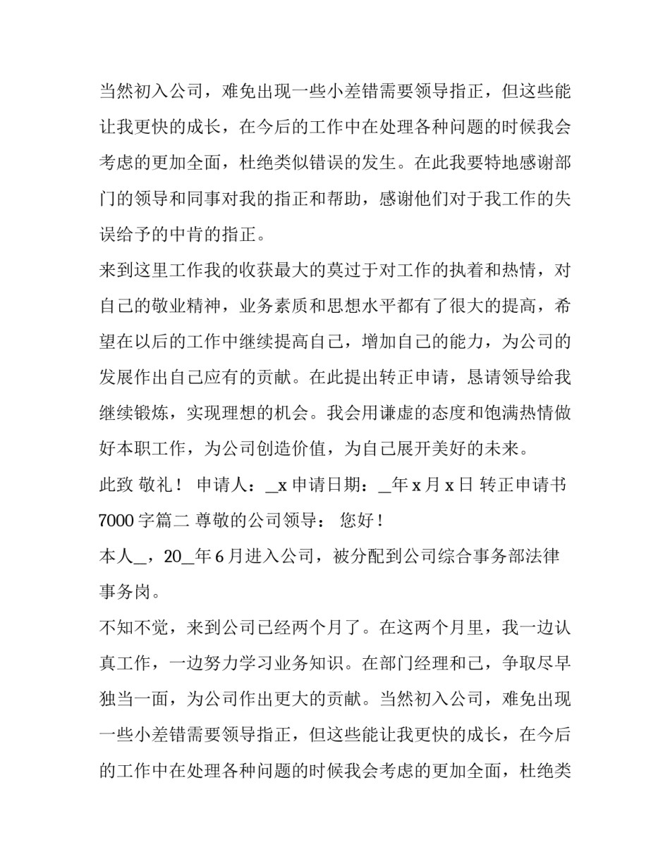 转正申请书7000字(8篇)_第2页