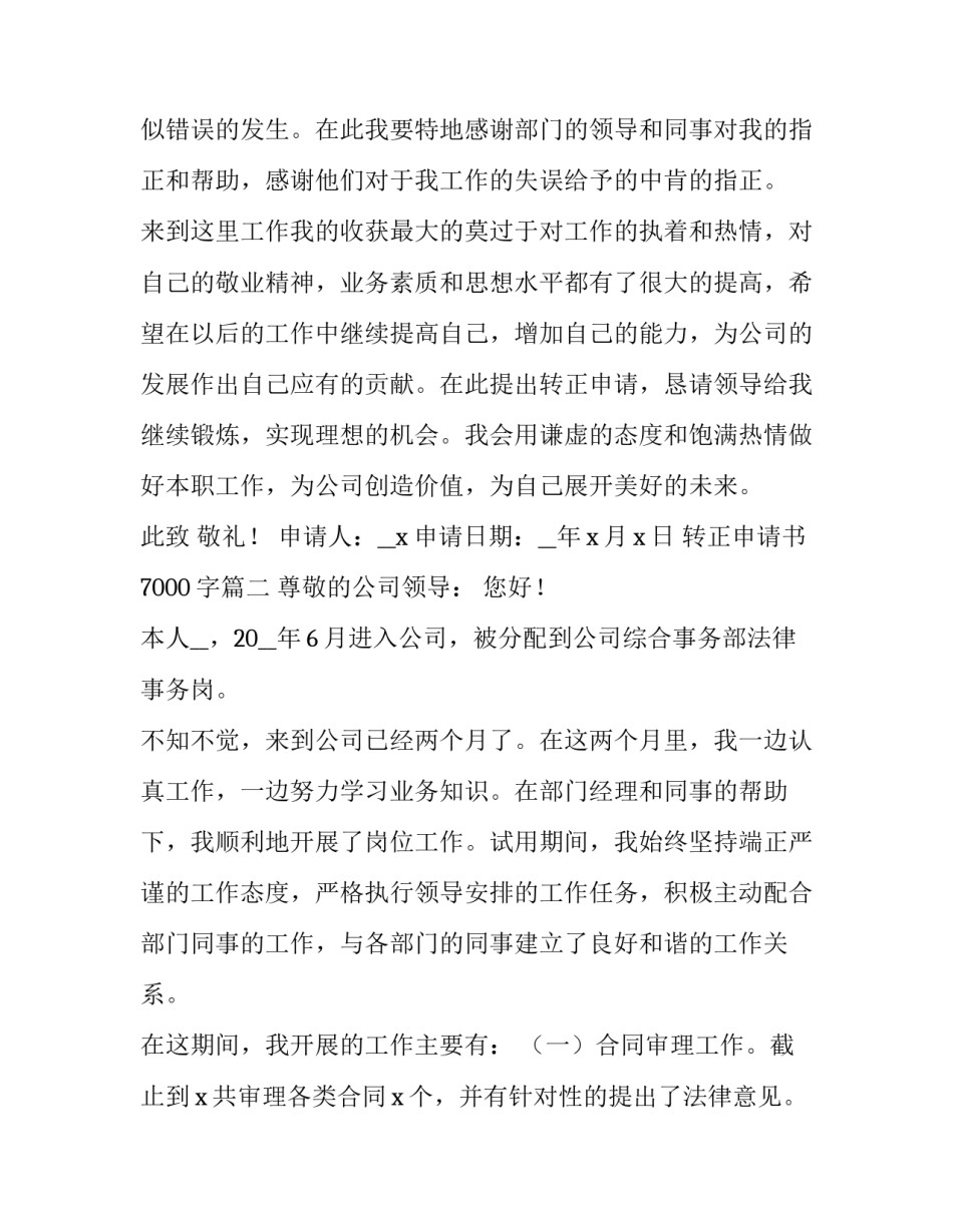 转正申请书7000字(8篇)_第3页