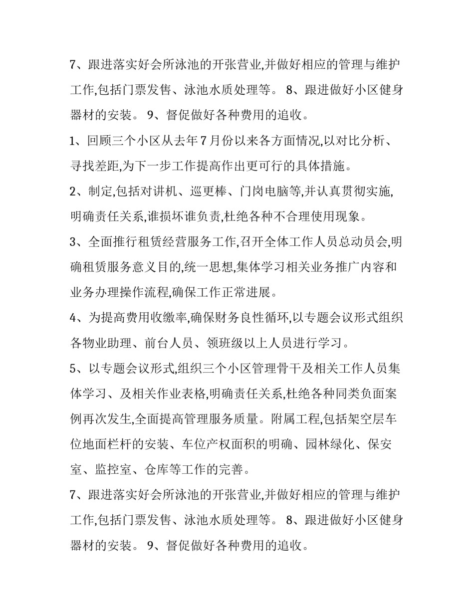最新物业小区工作计划(7篇)_第2页