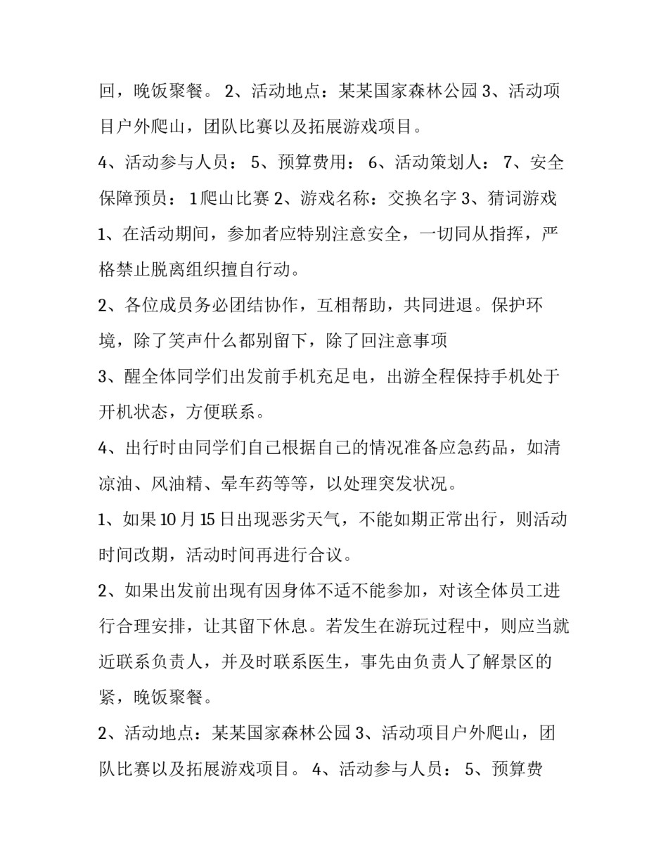 2023年方案策划公司 方案策划书(十三篇)_第2页