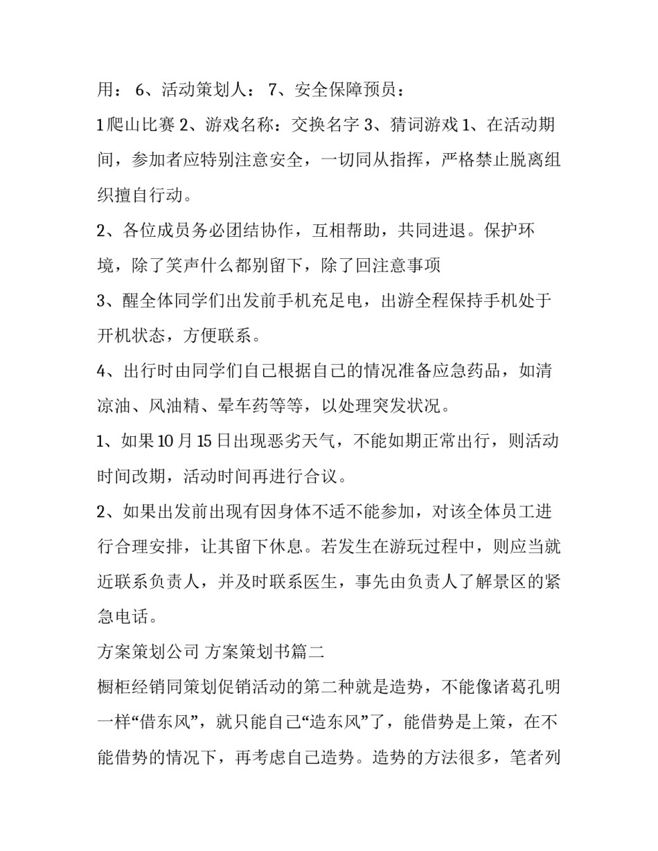 2023年方案策划公司 方案策划书(十三篇)_第3页