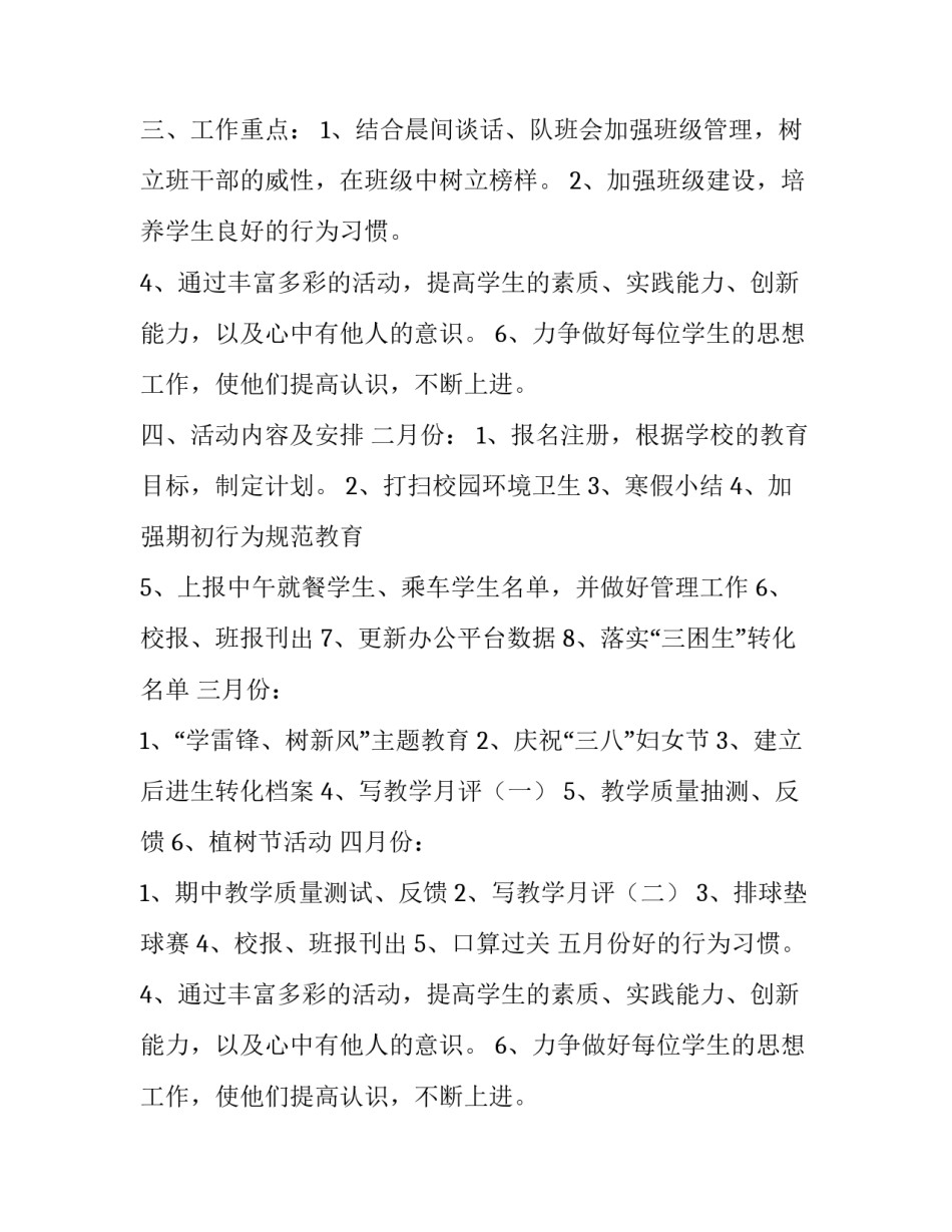 最新二年级班级工作计划班级工作计划 班级工作计划(精选12篇)_第2页