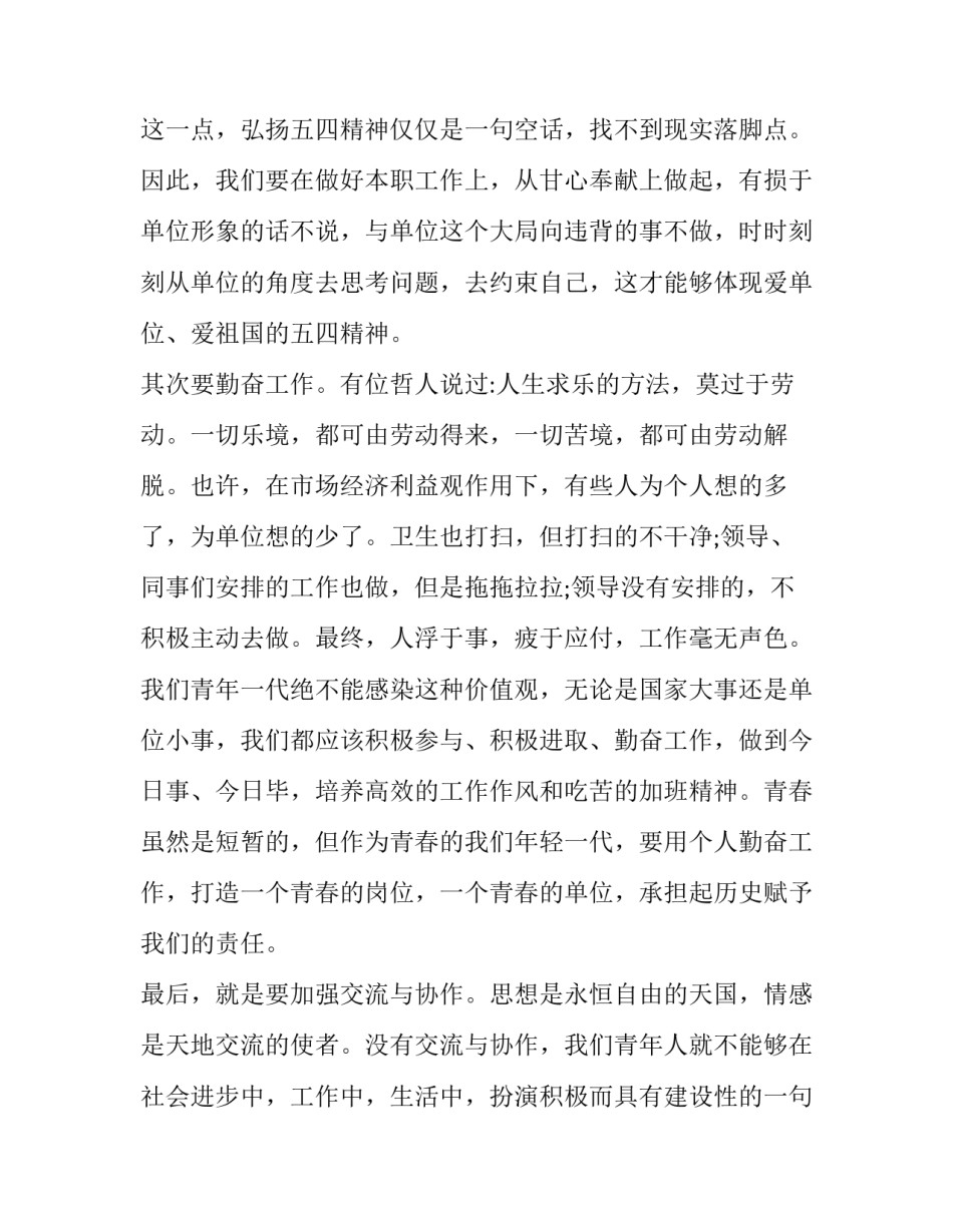 2023年新青年一代演讲稿 新青年 演讲稿(十二篇)_第2页