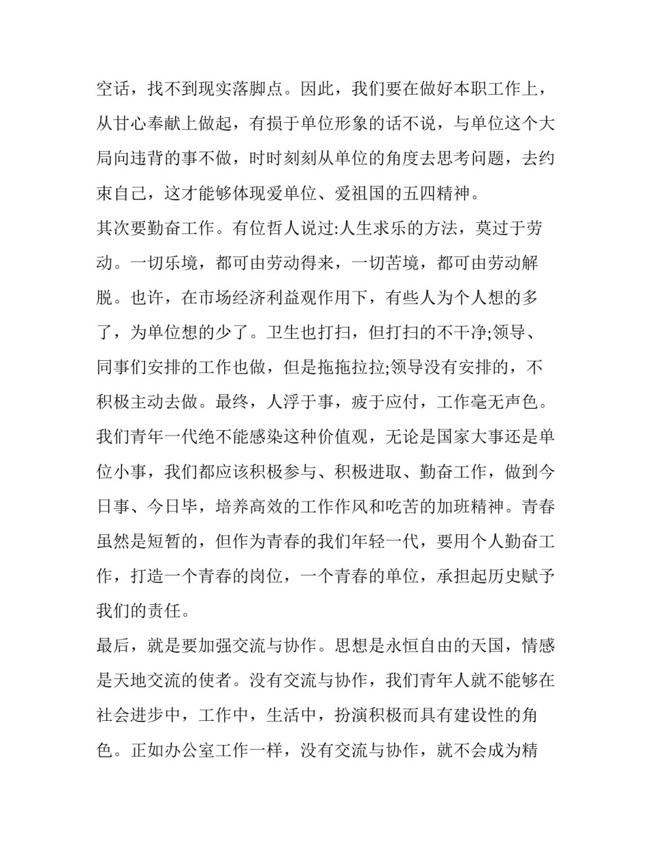 2023年新青年一代演讲稿 新青年 演讲稿(十二篇)_第3页