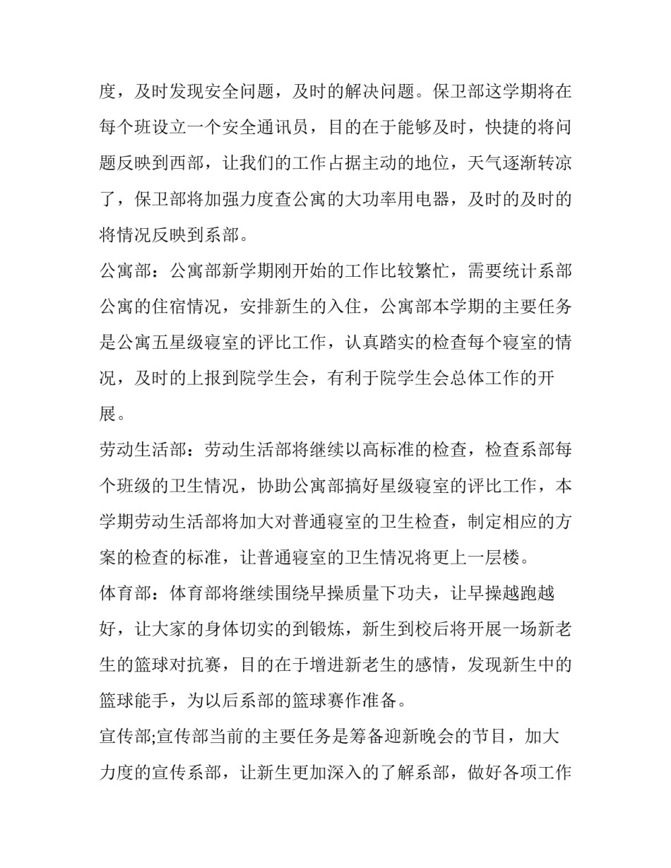 最新学生会个人工作计划200字 学生会个人工作计划开头(8篇)_第2页