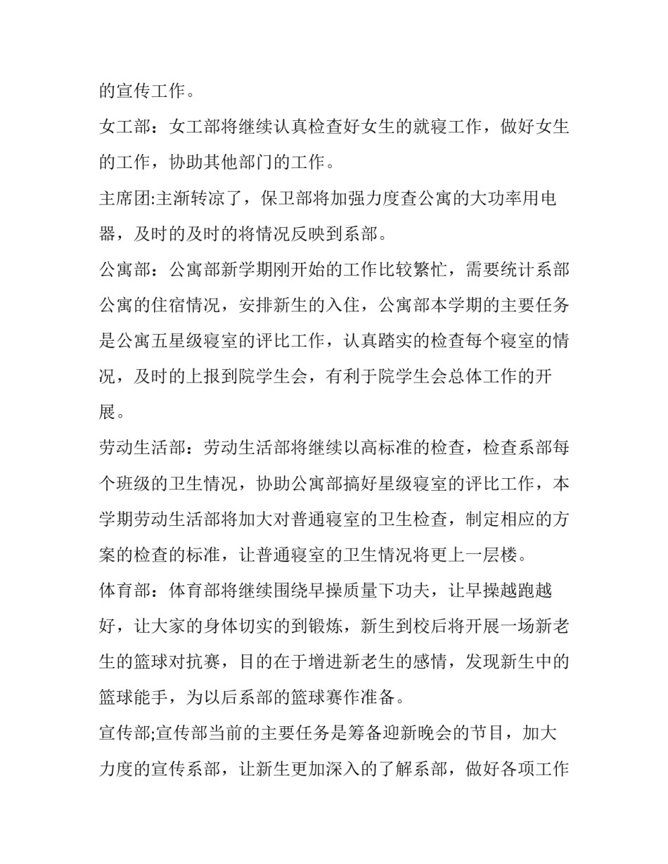 最新学生会个人工作计划200字 学生会个人工作计划开头(8篇)_第3页