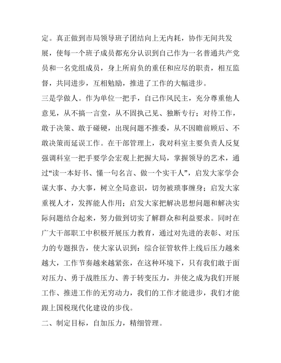 国税局局长述职述廉报告范文_第2页