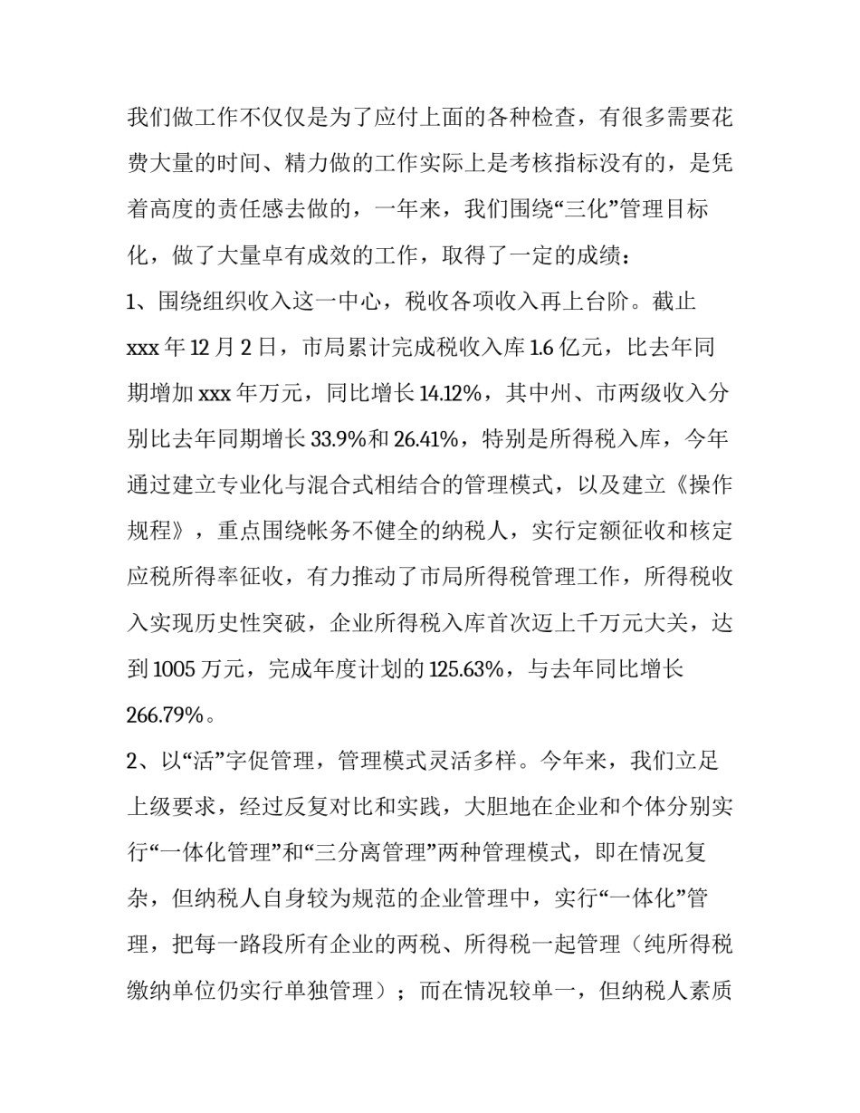 国税局局长述职述廉报告范文_第3页