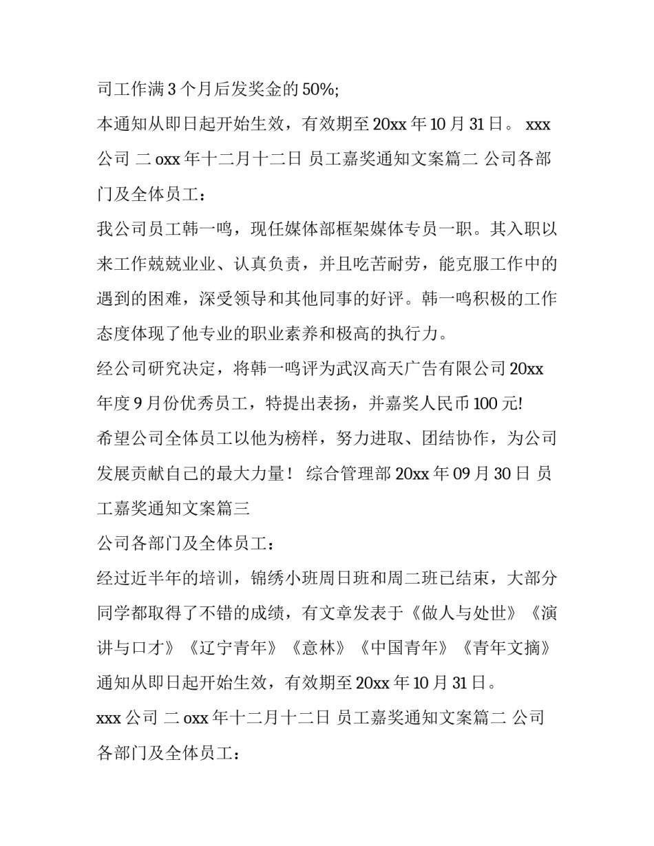 2023年员工嘉奖通知文案(9篇)_第2页