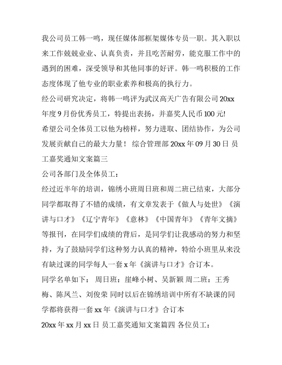 2023年员工嘉奖通知文案(9篇)_第3页