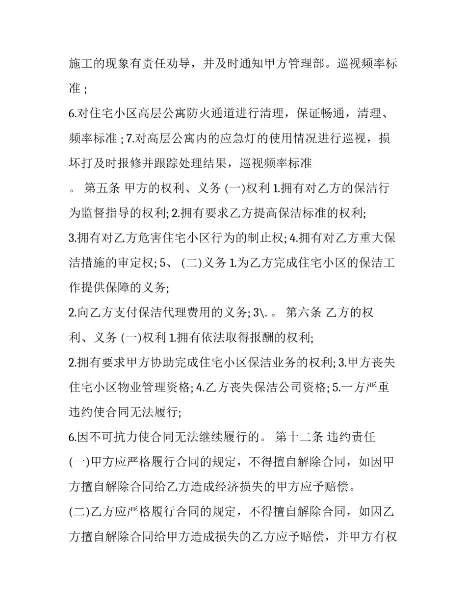 日常保洁服务合同 环卫保洁服务合同(16篇)_第3页