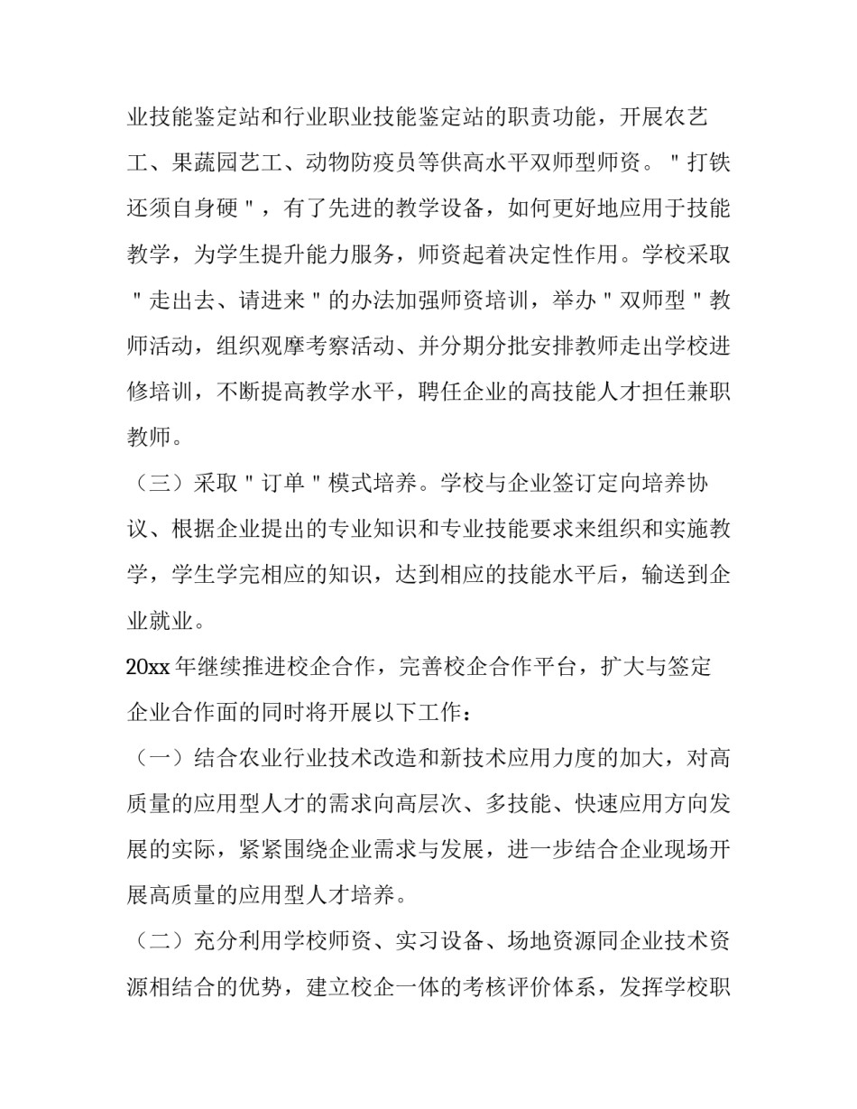 2023年校企合作工作计划(6篇)_第3页