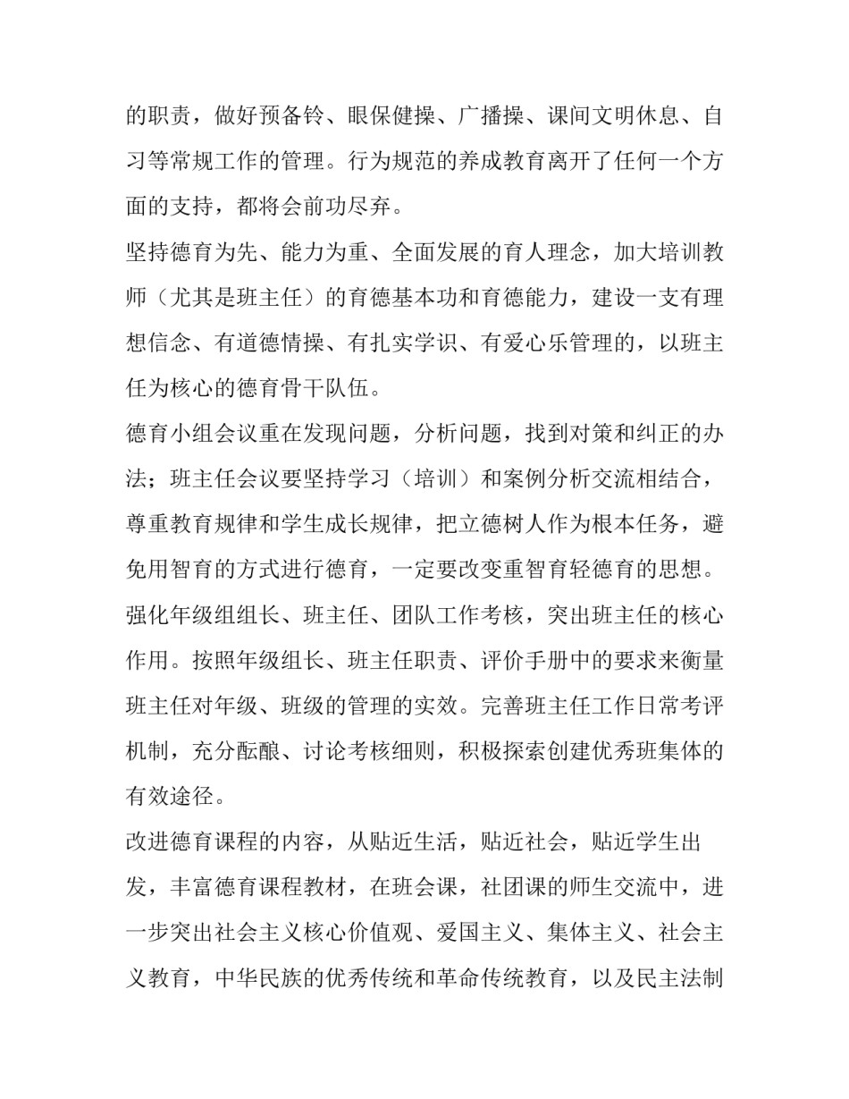 2023年学校第二学期德育计划方案(通用5篇)_第2页