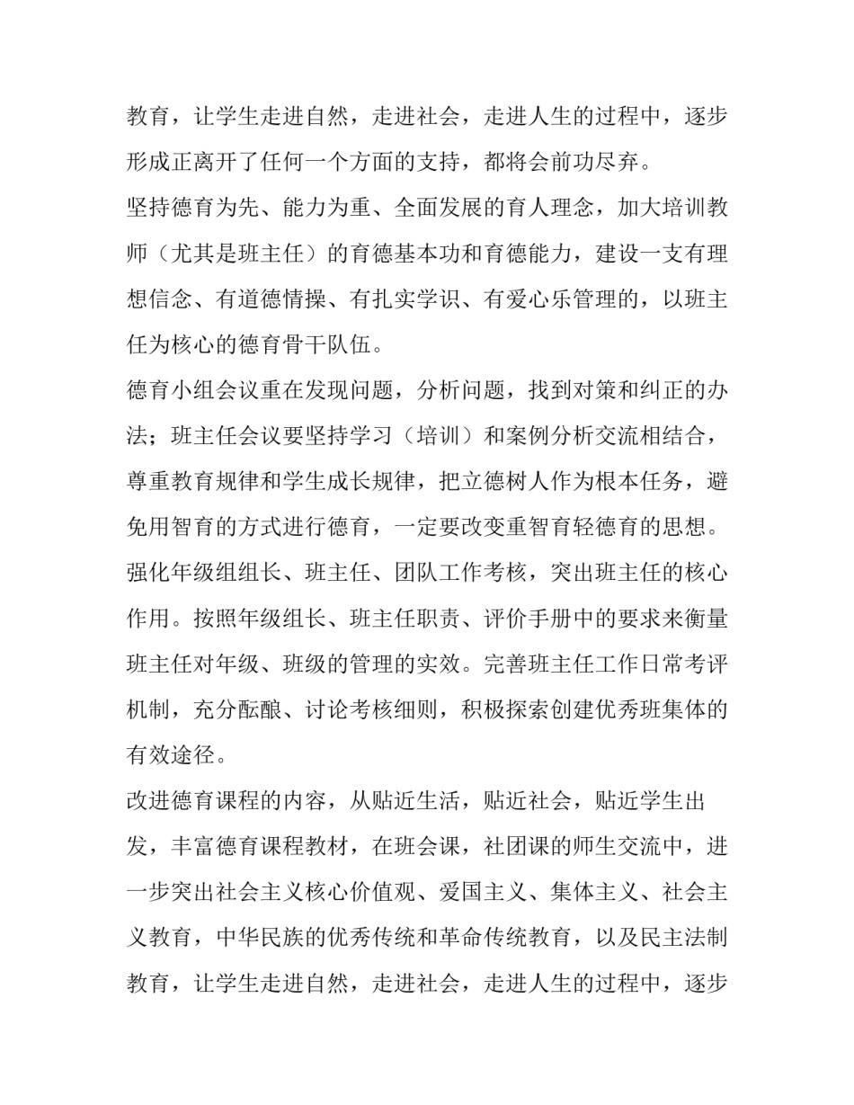 2023年学校第二学期德育计划方案(通用5篇)_第3页