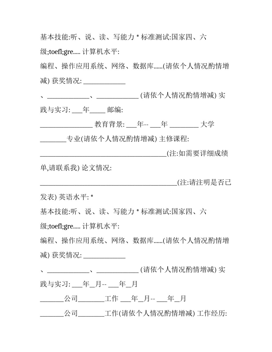 个人简历直接填写模版_第2页