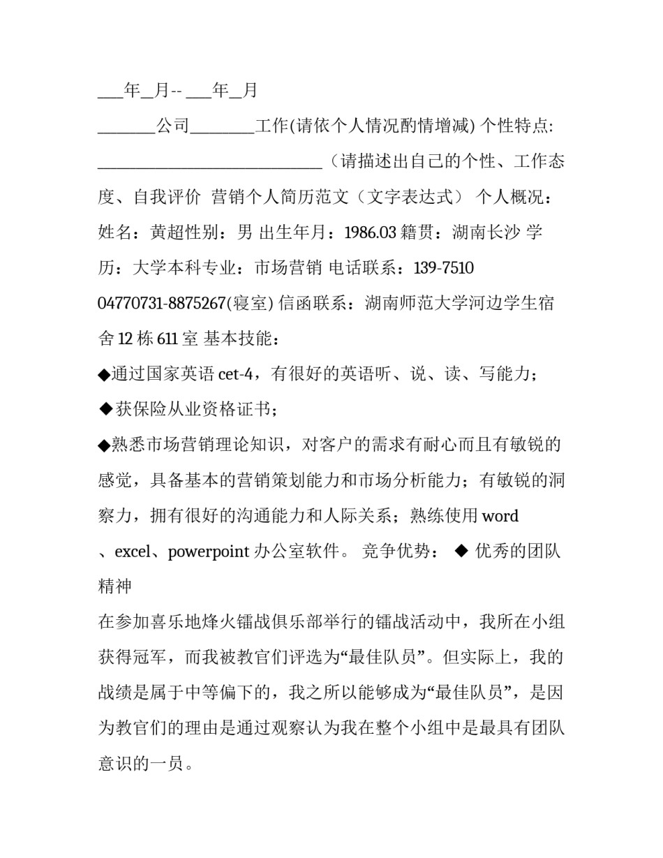 个人简历直接填写模版_第3页