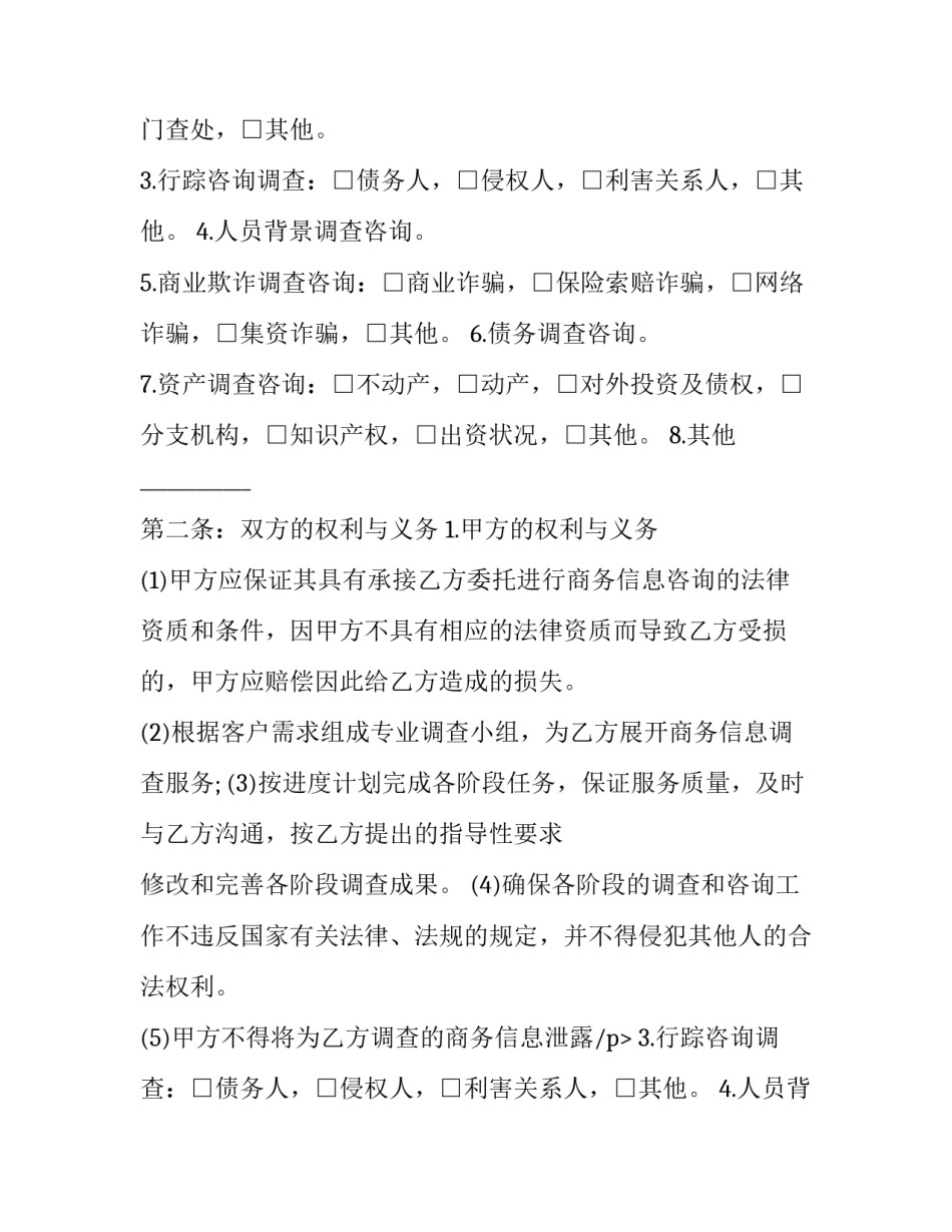 顾问咨询服务合同协议书范本 咨询顾问合作协议书(6篇)_第2页