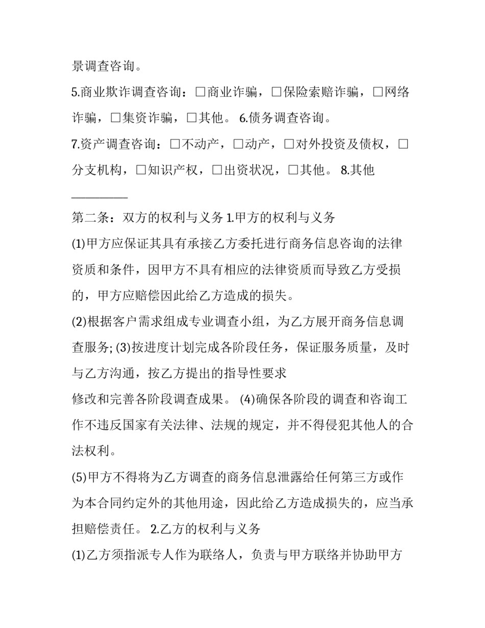 顾问咨询服务合同协议书范本 咨询顾问合作协议书(6篇)_第3页